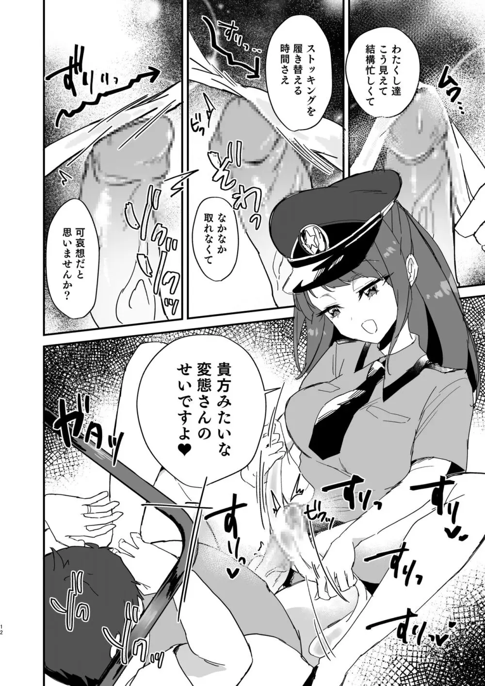 ポリまど～ポリスまどかさんに逮捕された日の記録～ - page12