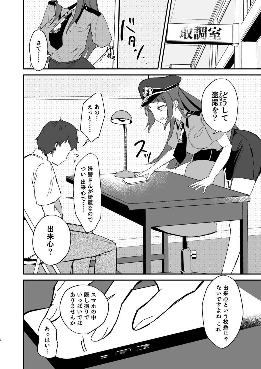 ポリまど～ポリスまどかさんに逮捕された日の記録～ - page4