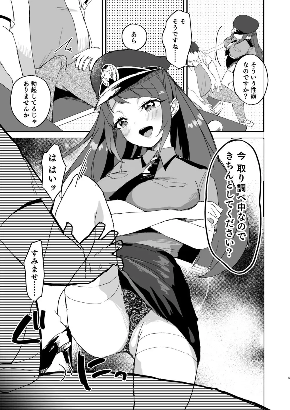 ポリまど～ポリスまどかさんに逮捕された日の記録～ - page5