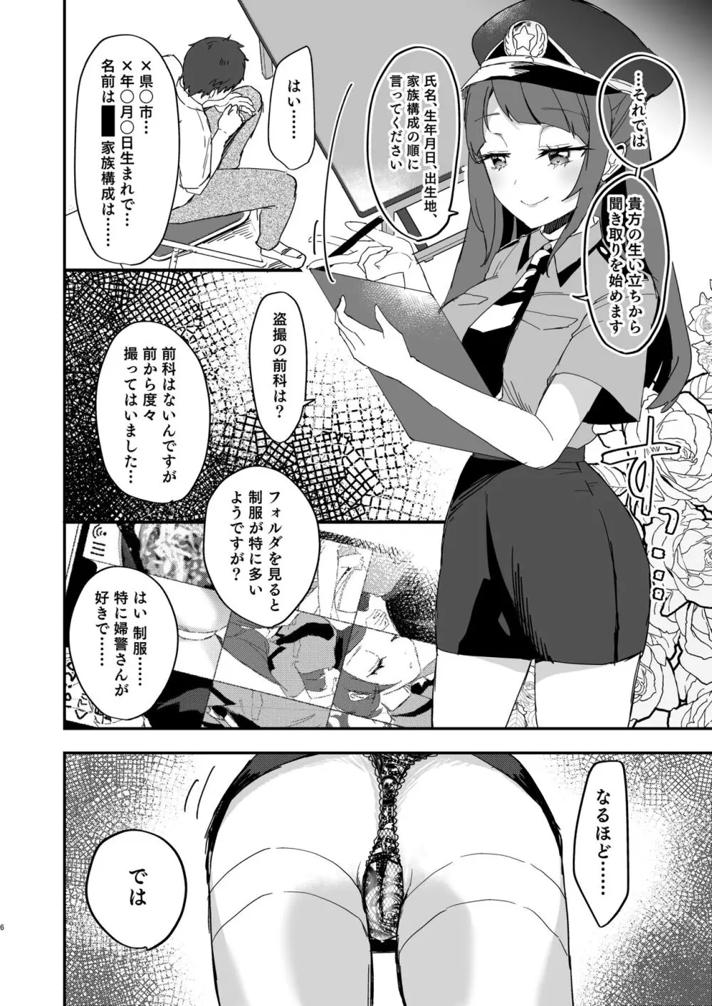 ポリまど～ポリスまどかさんに逮捕された日の記録～ - page6