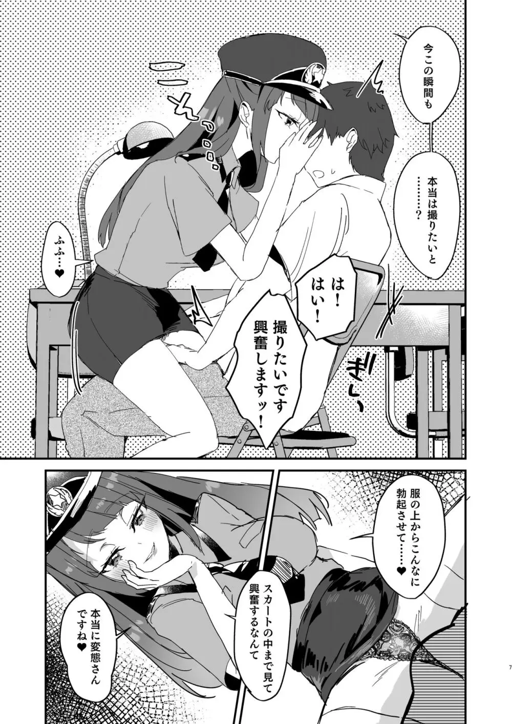 ポリまど～ポリスまどかさんに逮捕された日の記録～ - page7