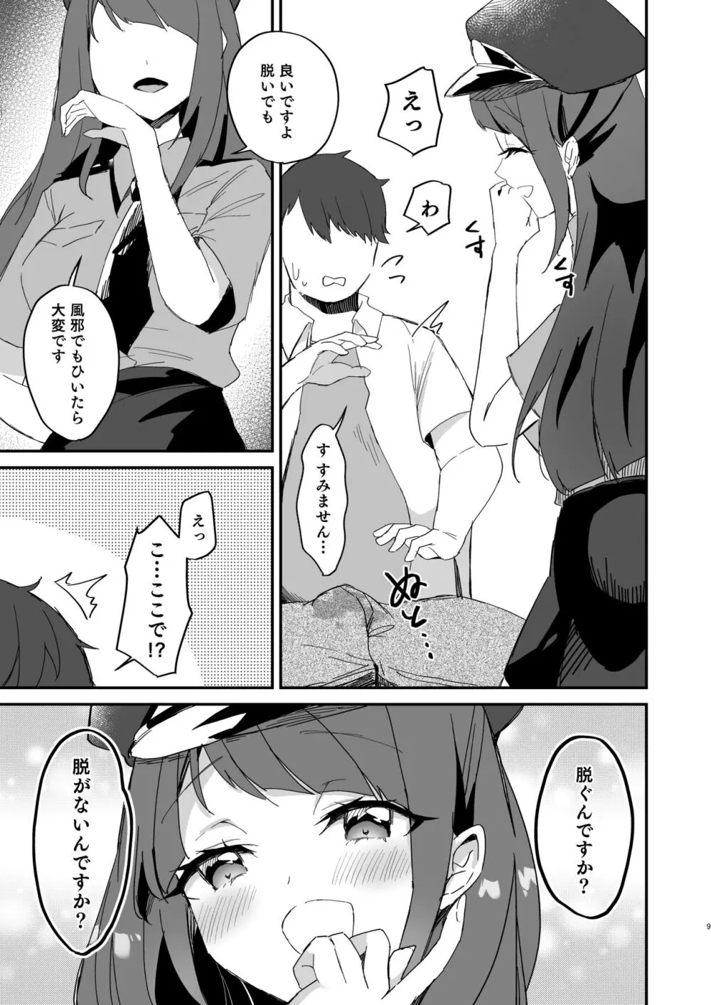 ポリまど～ポリスまどかさんに逮捕された日の記録～ - page9