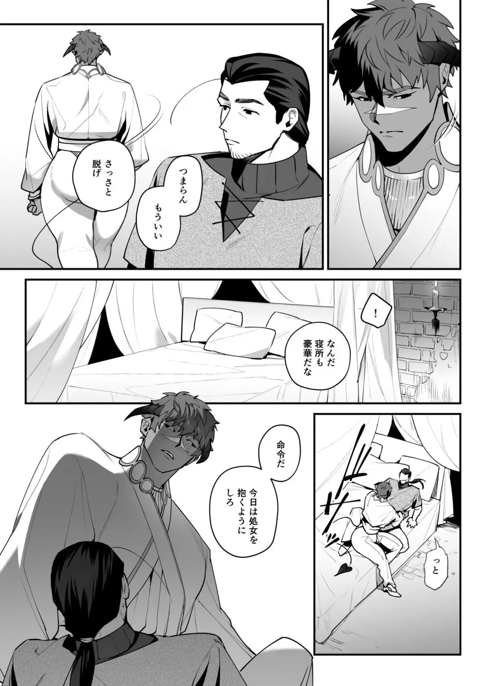 ふたなり悪魔VS三下剣士 - page28