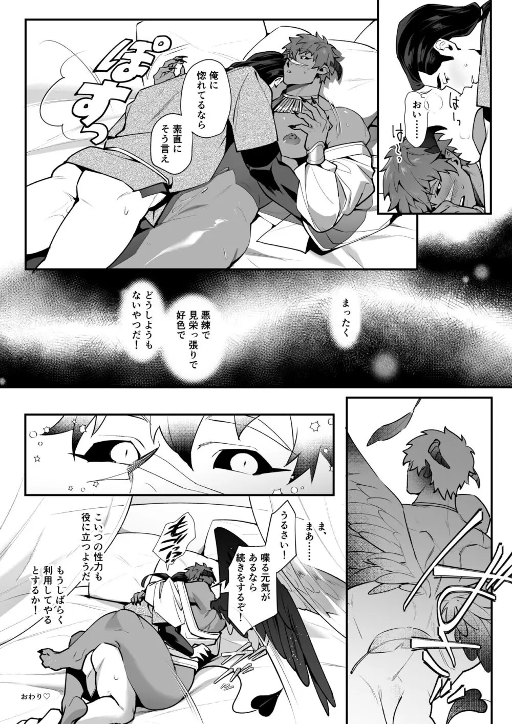 ふたなり悪魔VS三下剣士 - page35