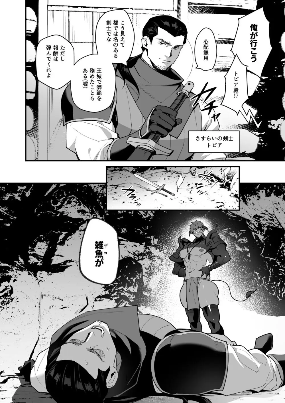 ふたなり悪魔VS三下剣士 - page5