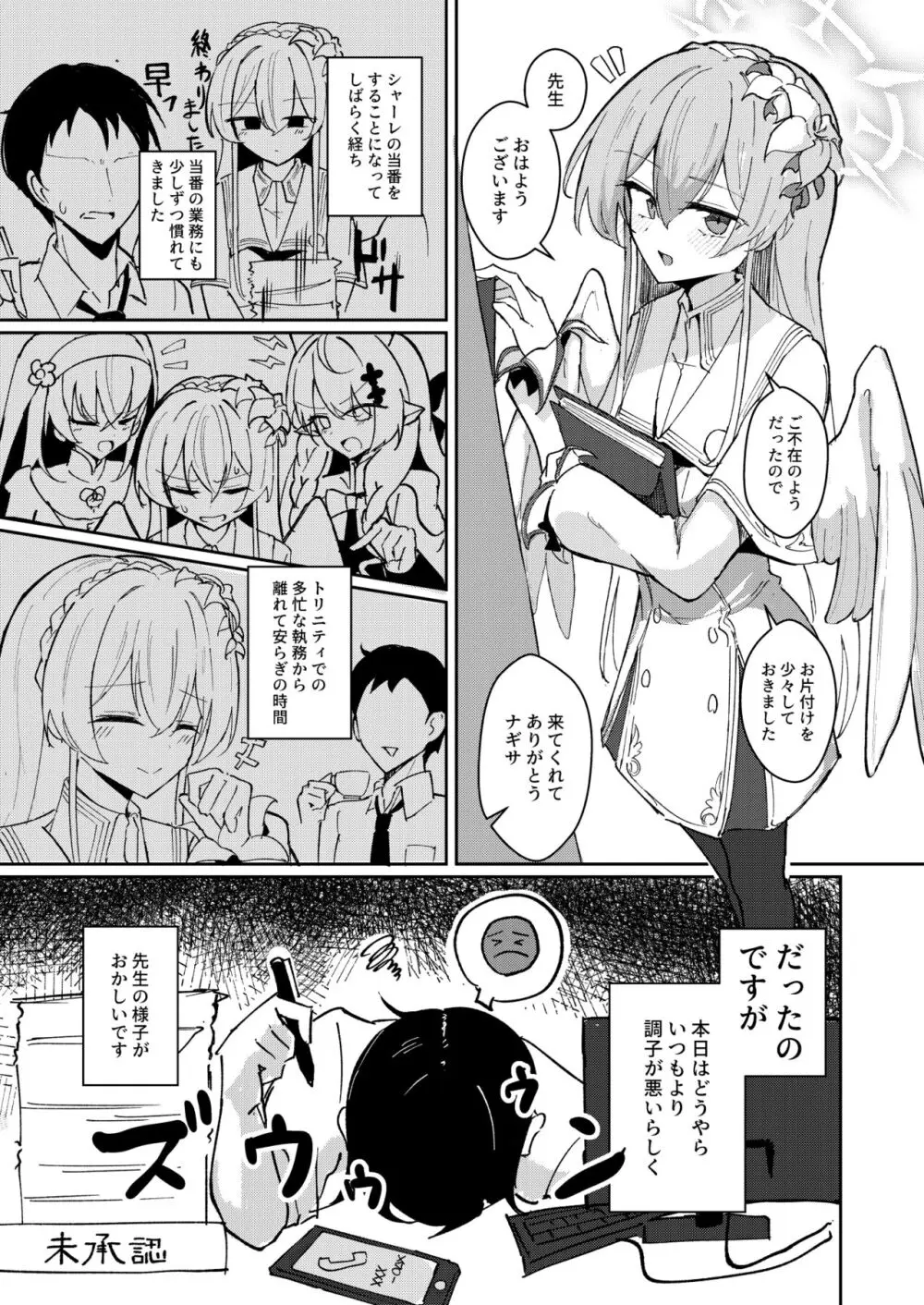 欲情翼下の生徒会 - page3