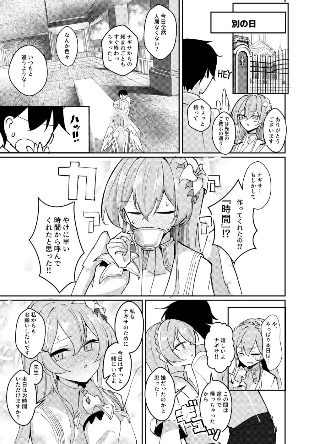 欲情翼下の生徒会 - page9