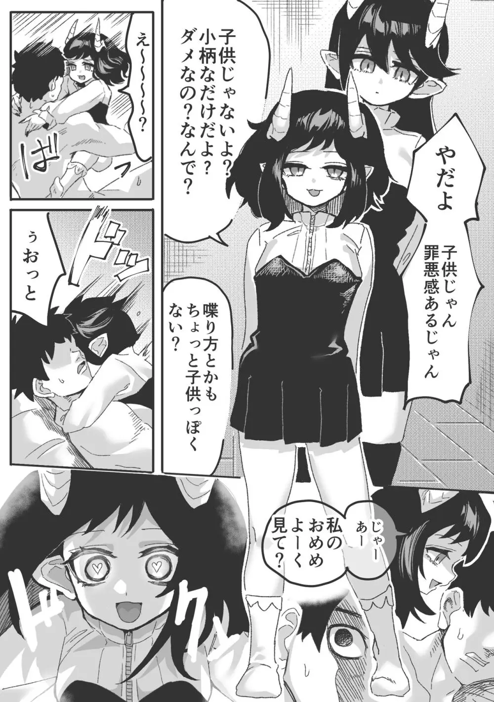 淫魔のいる世界～ルシエナ分身ハーレム編～ - page16