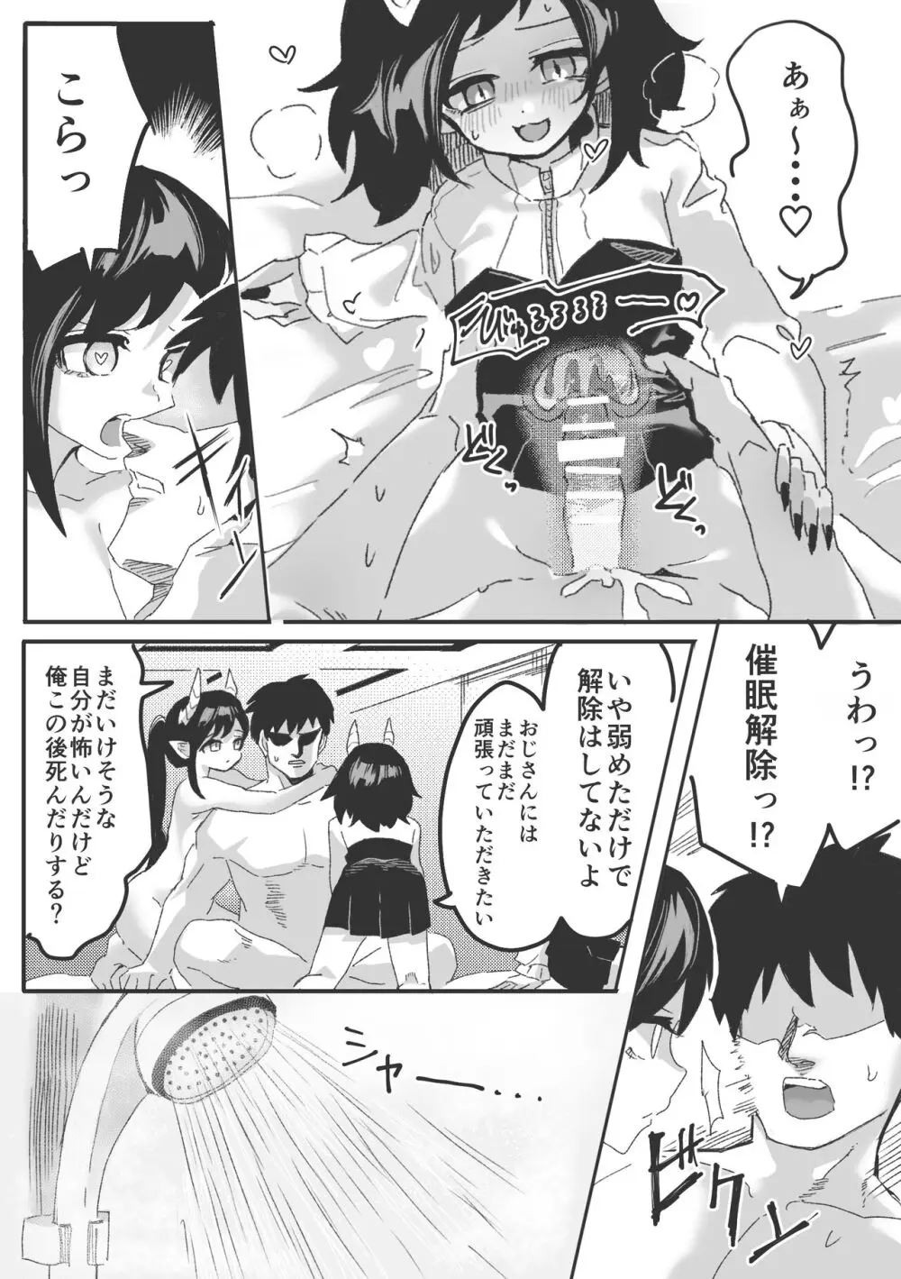 淫魔のいる世界～ルシエナ分身ハーレム編～ - page19