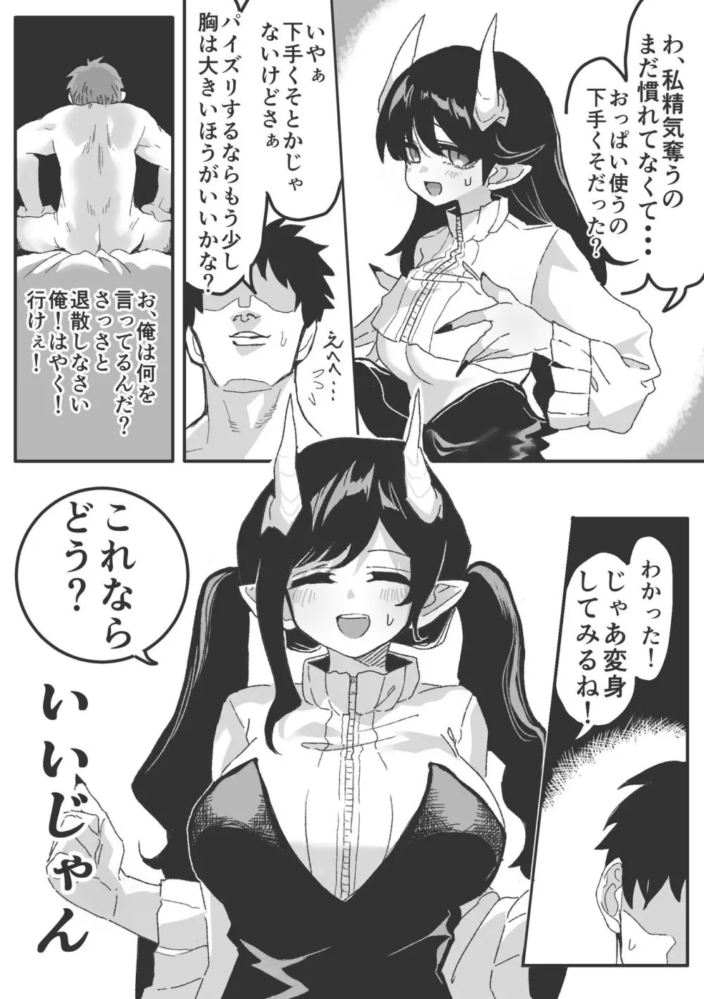 淫魔のいる世界～ルシエナ分身ハーレム編～ - page5