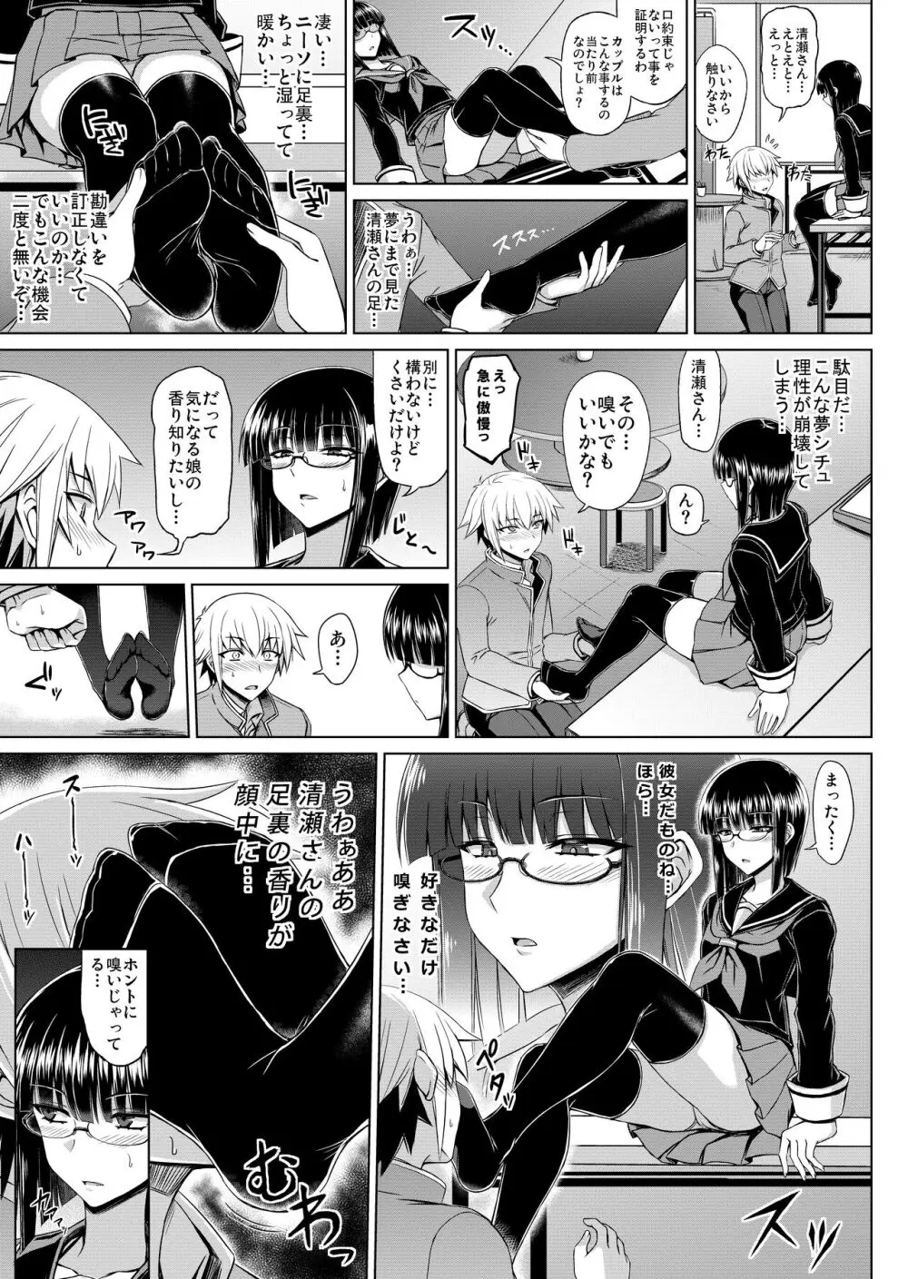 MK同好会の仲間達へ 清瀬雪の場合 - page10