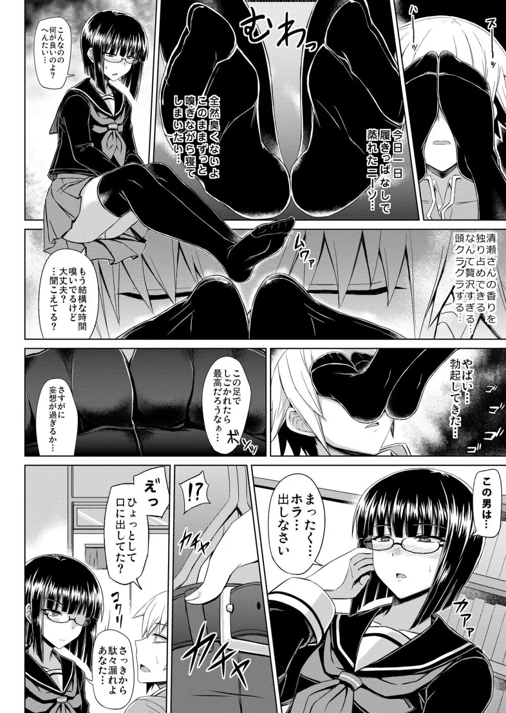 MK同好会の仲間達へ 清瀬雪の場合 - page11