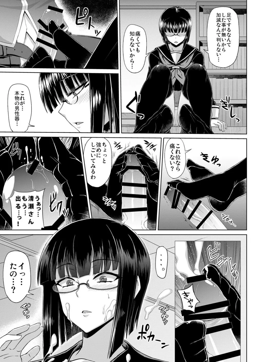 MK同好会の仲間達へ 清瀬雪の場合 - page12