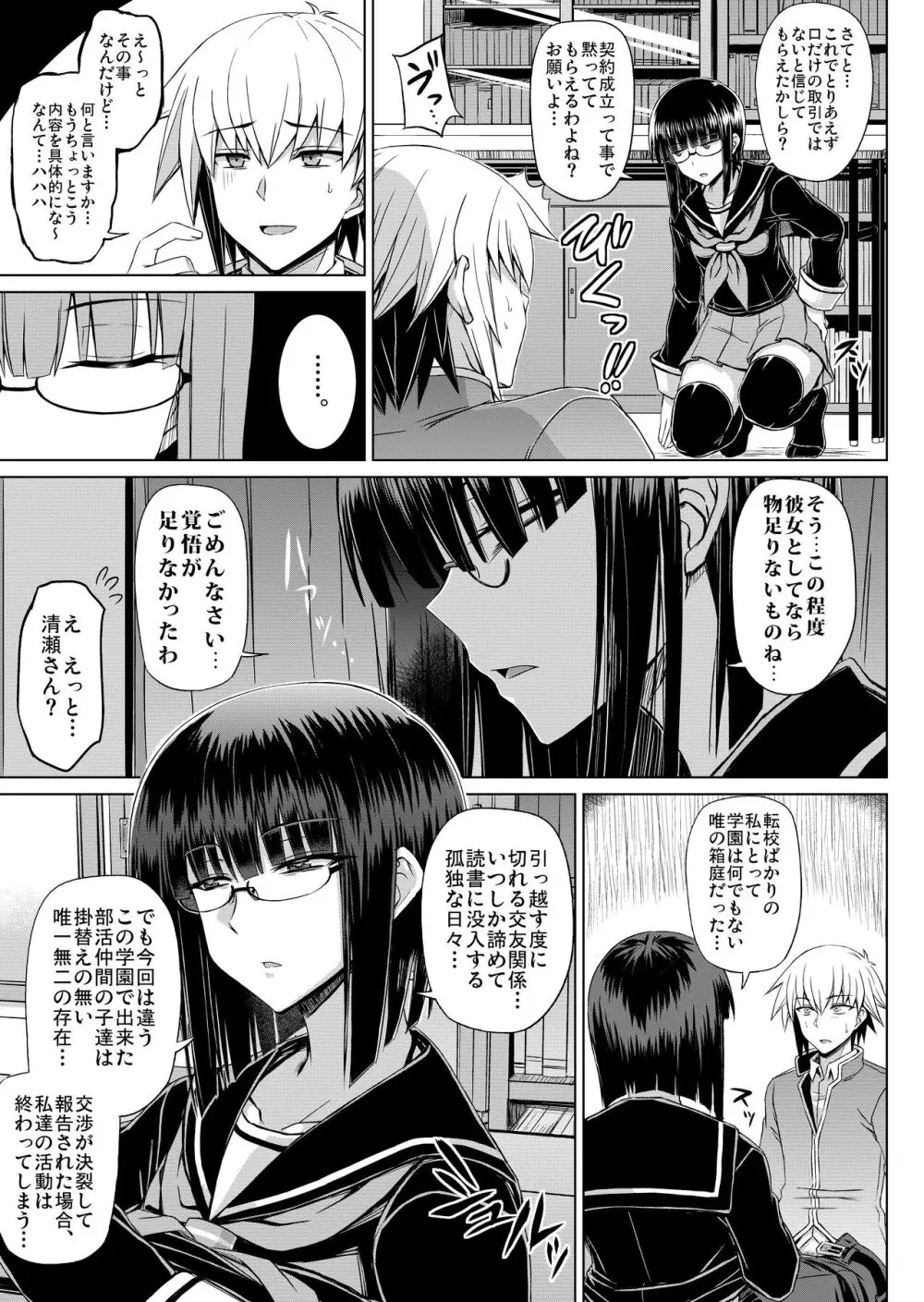 MK同好会の仲間達へ 清瀬雪の場合 - page14