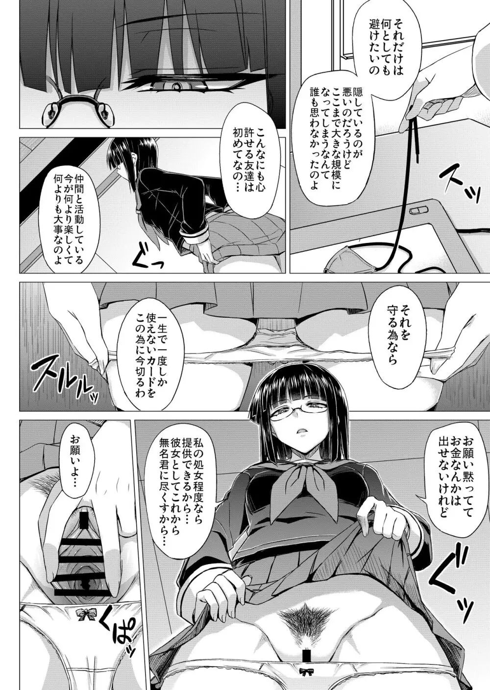 MK同好会の仲間達へ 清瀬雪の場合 - page15