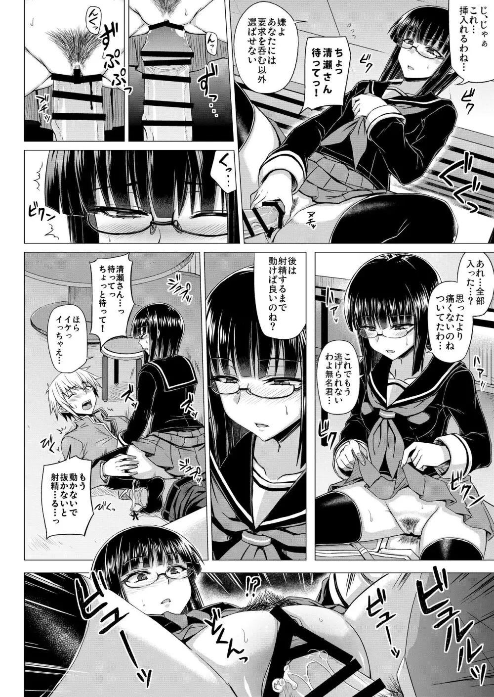 MK同好会の仲間達へ 清瀬雪の場合 - page17