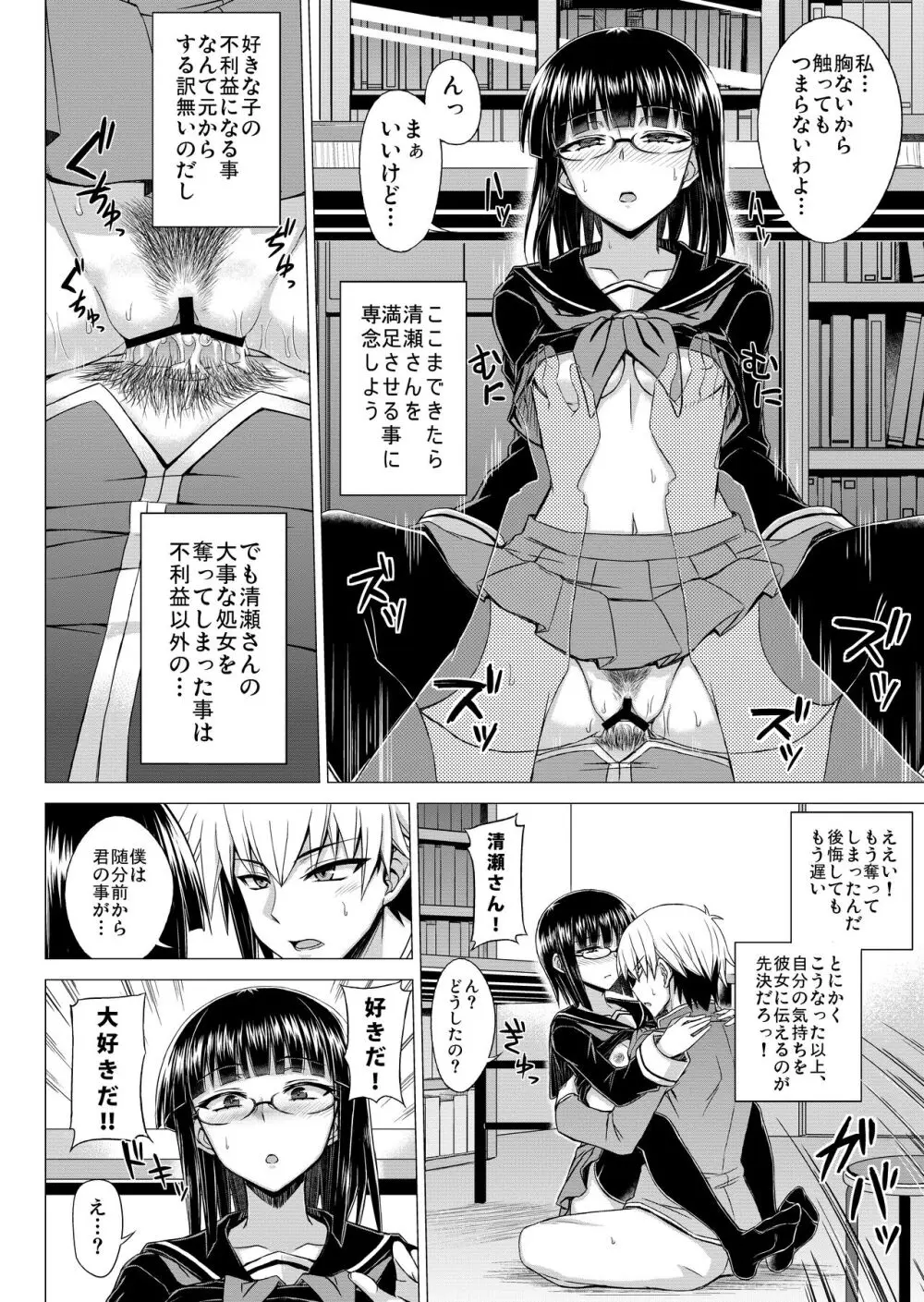 MK同好会の仲間達へ 清瀬雪の場合 - page19