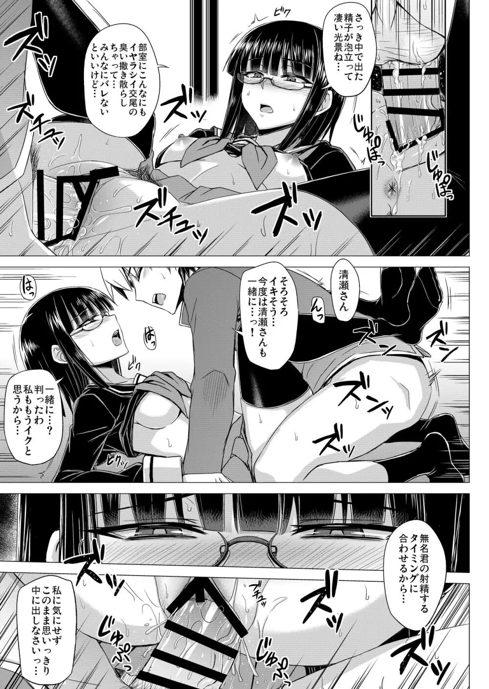 MK同好会の仲間達へ 清瀬雪の場合 - page22