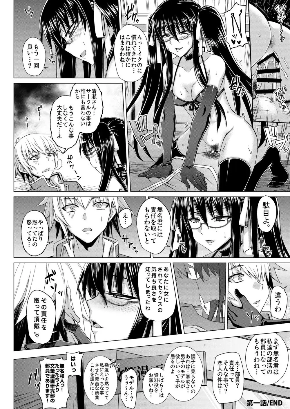 MK同好会の仲間達へ 清瀬雪の場合 - page25