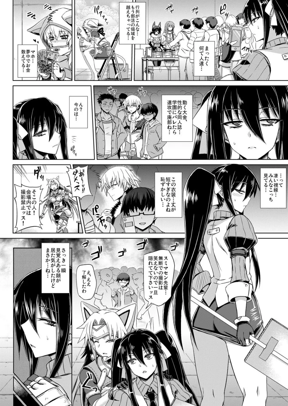 MK同好会の仲間達へ 清瀬雪の場合 - page3