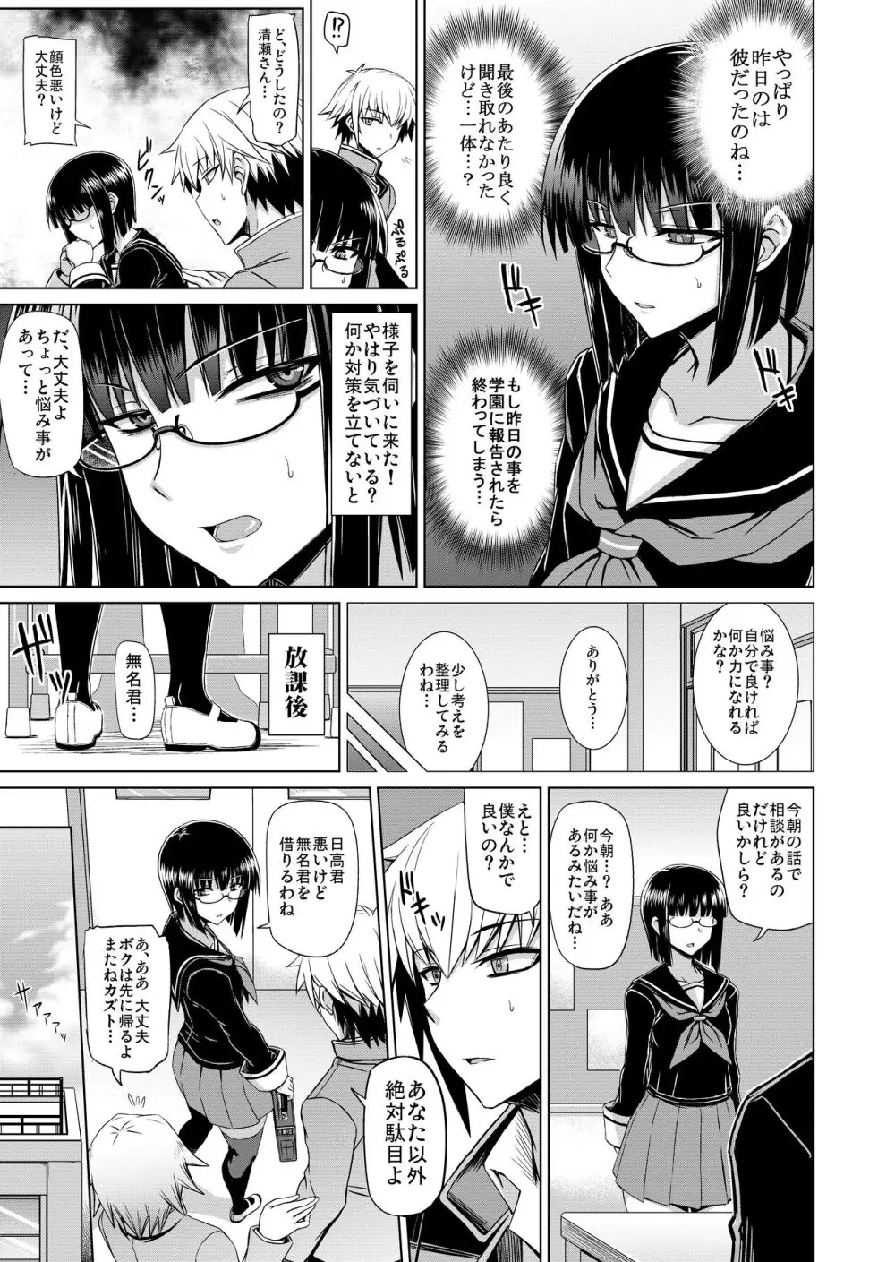 MK同好会の仲間達へ 清瀬雪の場合 - page6