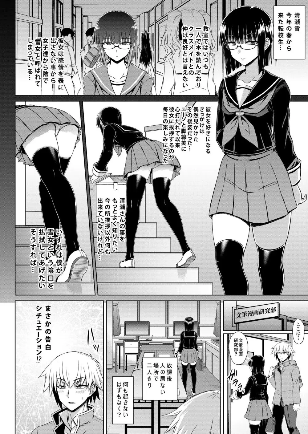 MK同好会の仲間達へ 清瀬雪の場合 - page7