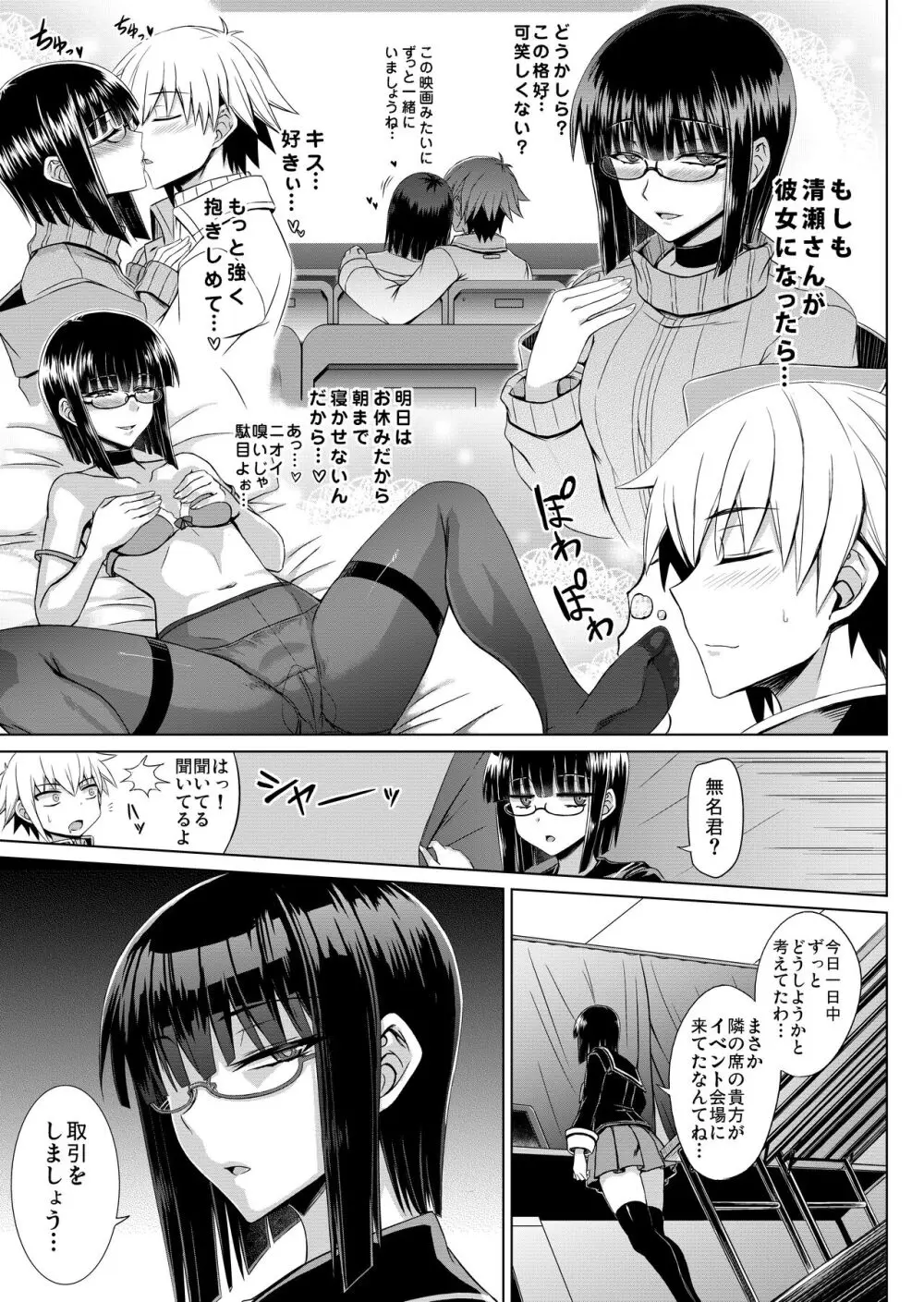 MK同好会の仲間達へ 清瀬雪の場合 - page8