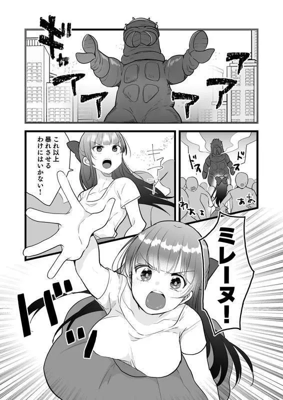 漫画版アルティマミレーヌ「強すぎたケムジロン」 - page2