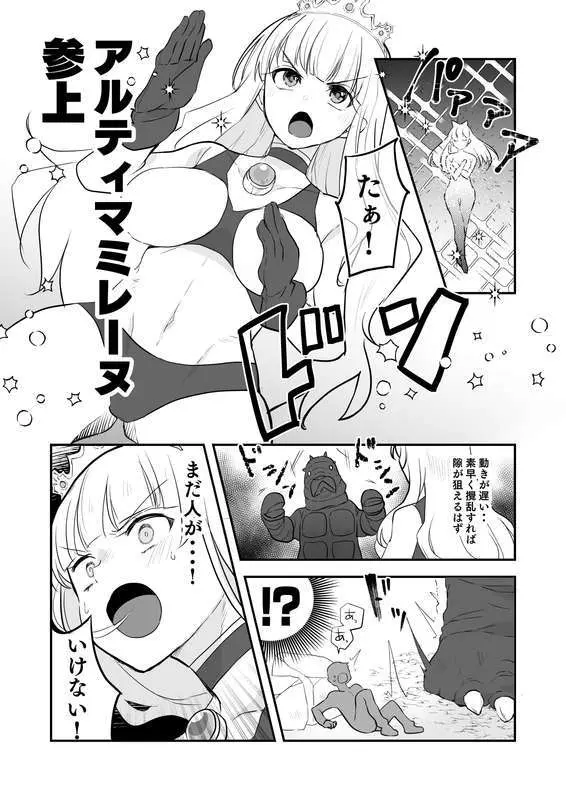 漫画版アルティマミレーヌ「強すぎたケムジロン」 - page3