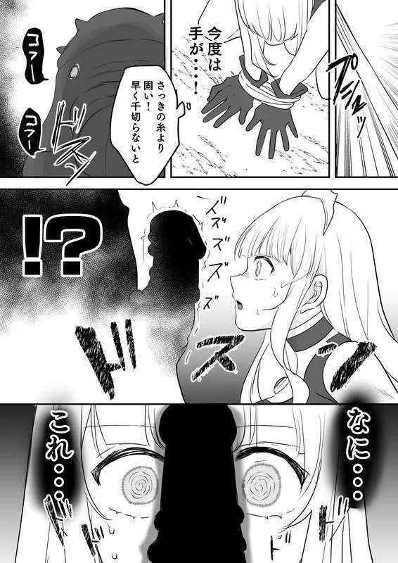 漫画版アルティマミレーヌ「強すぎたケムジロン」 - page8