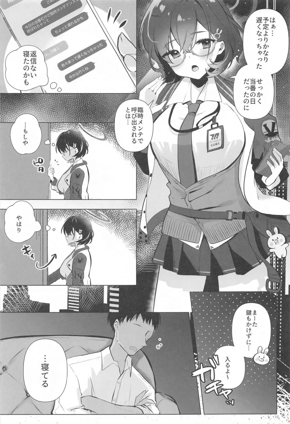 チヒロは先生のトクベツになりたい - page2