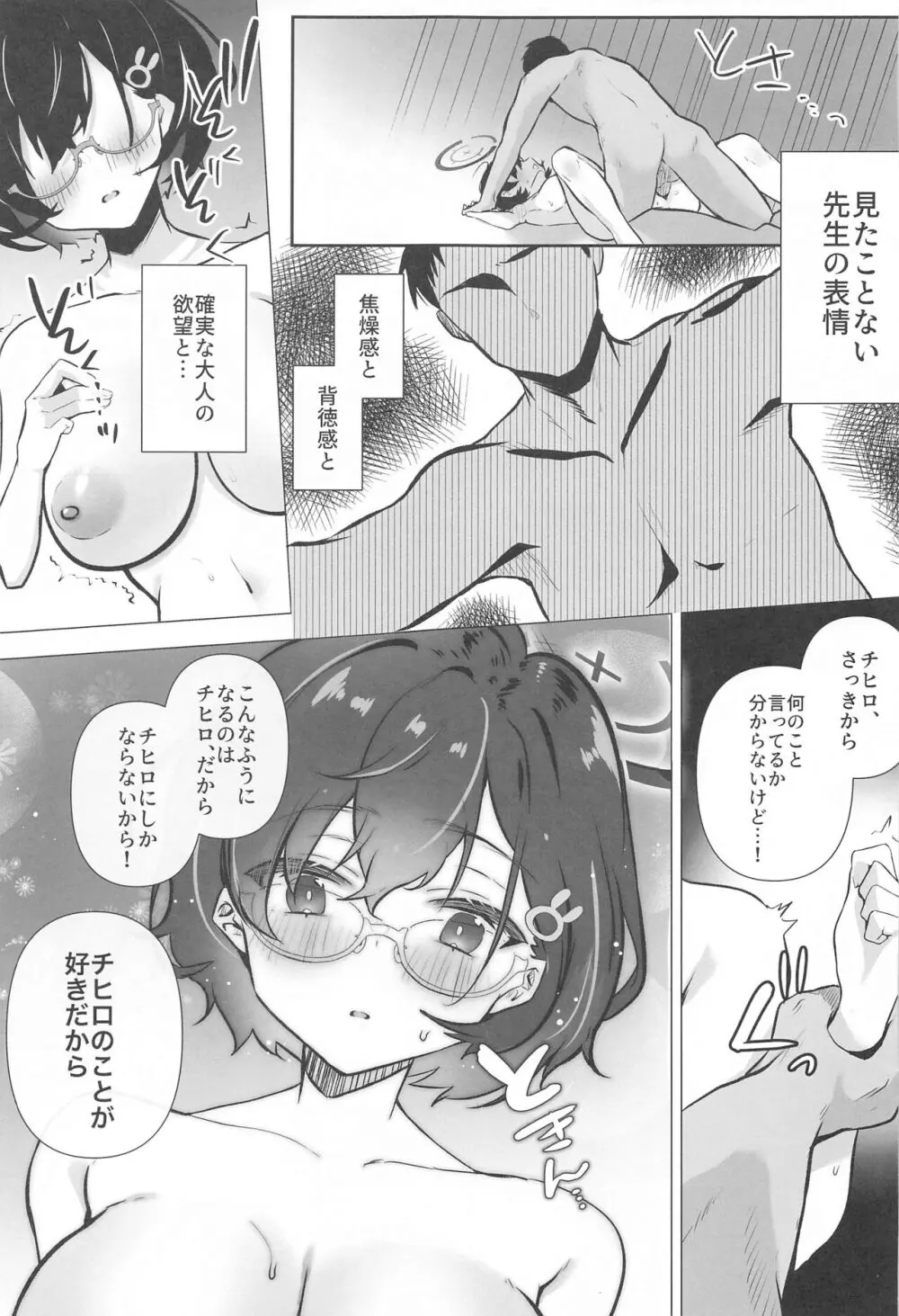 チヒロは先生のトクベツになりたい - page20