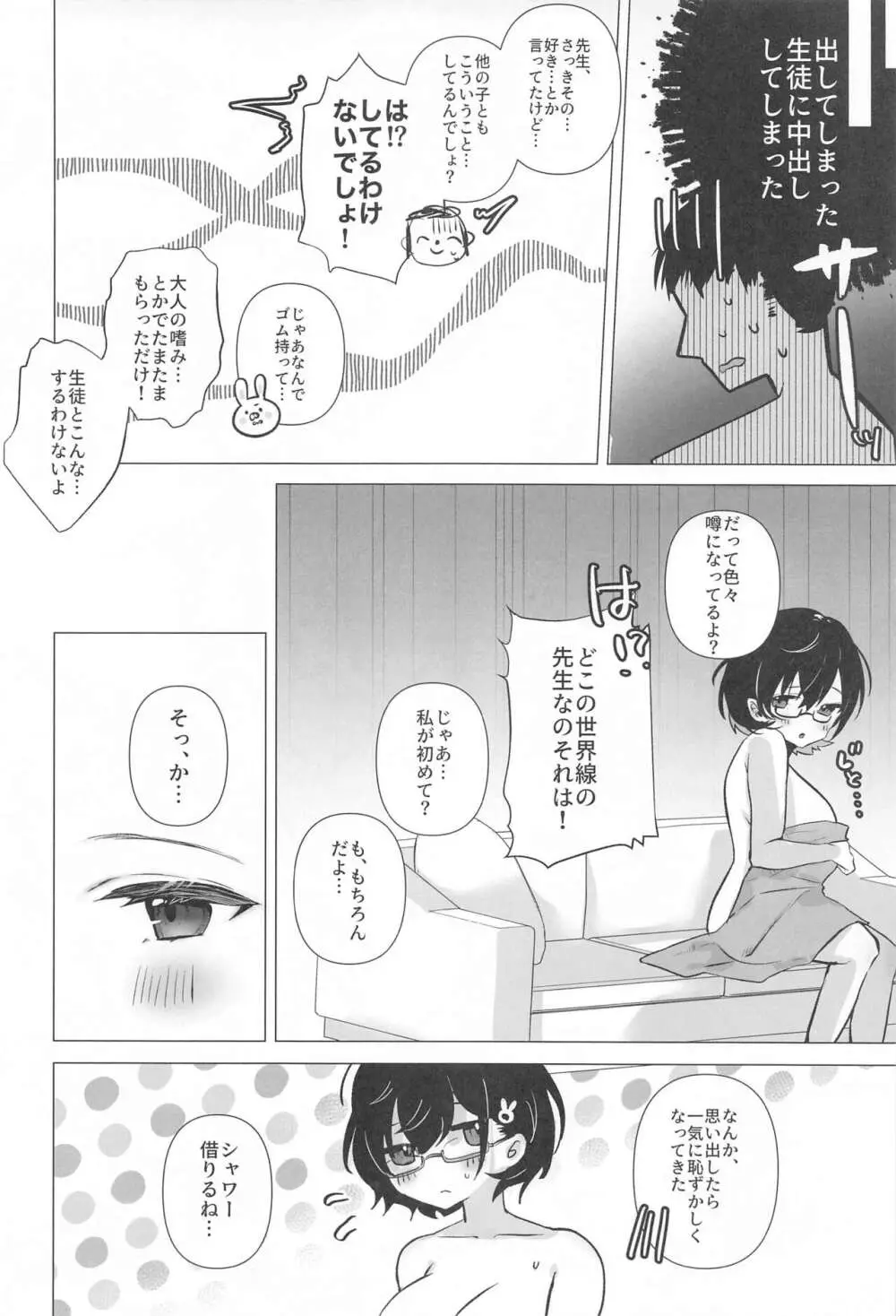 チヒロは先生のトクベツになりたい - page25