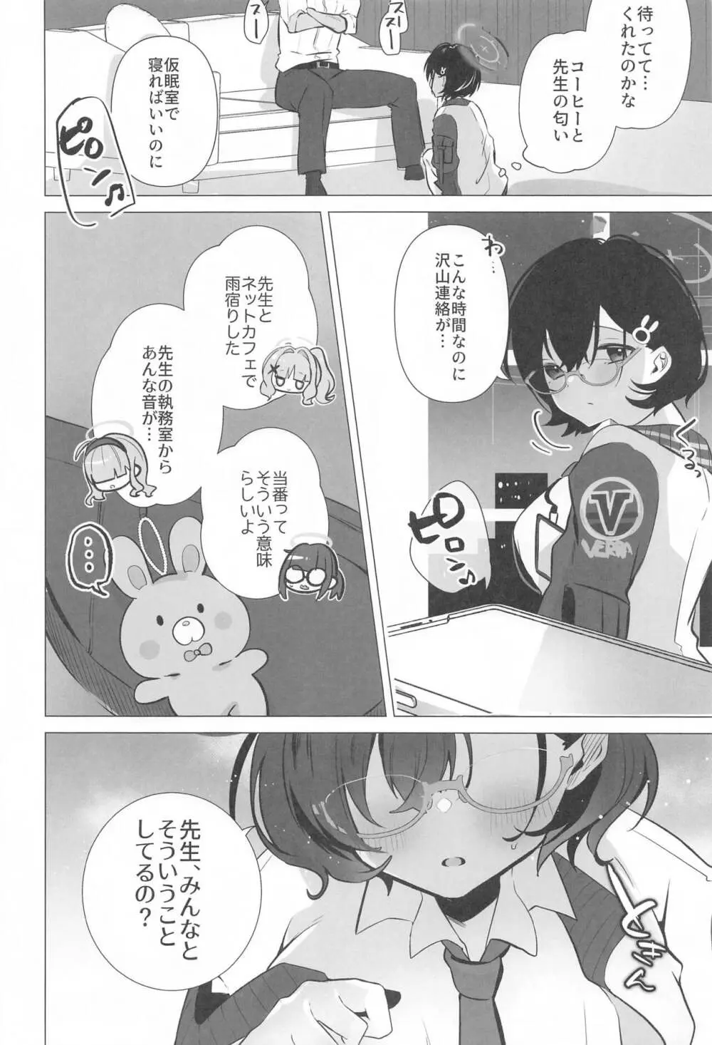 チヒロは先生のトクベツになりたい - page3