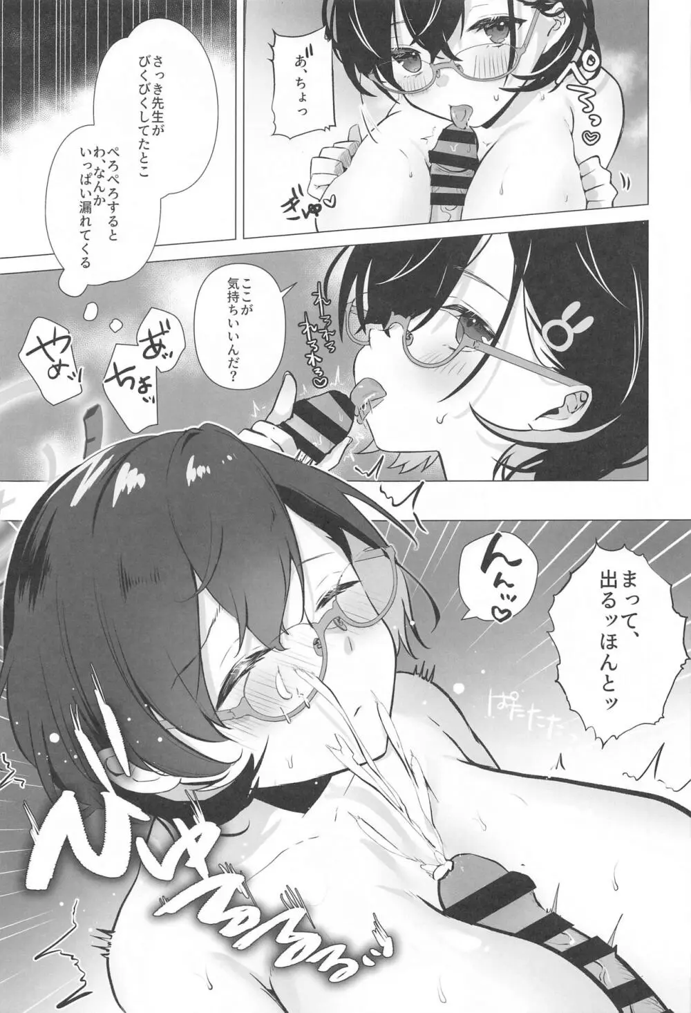 チヒロは先生のトクベツになりたい - page8