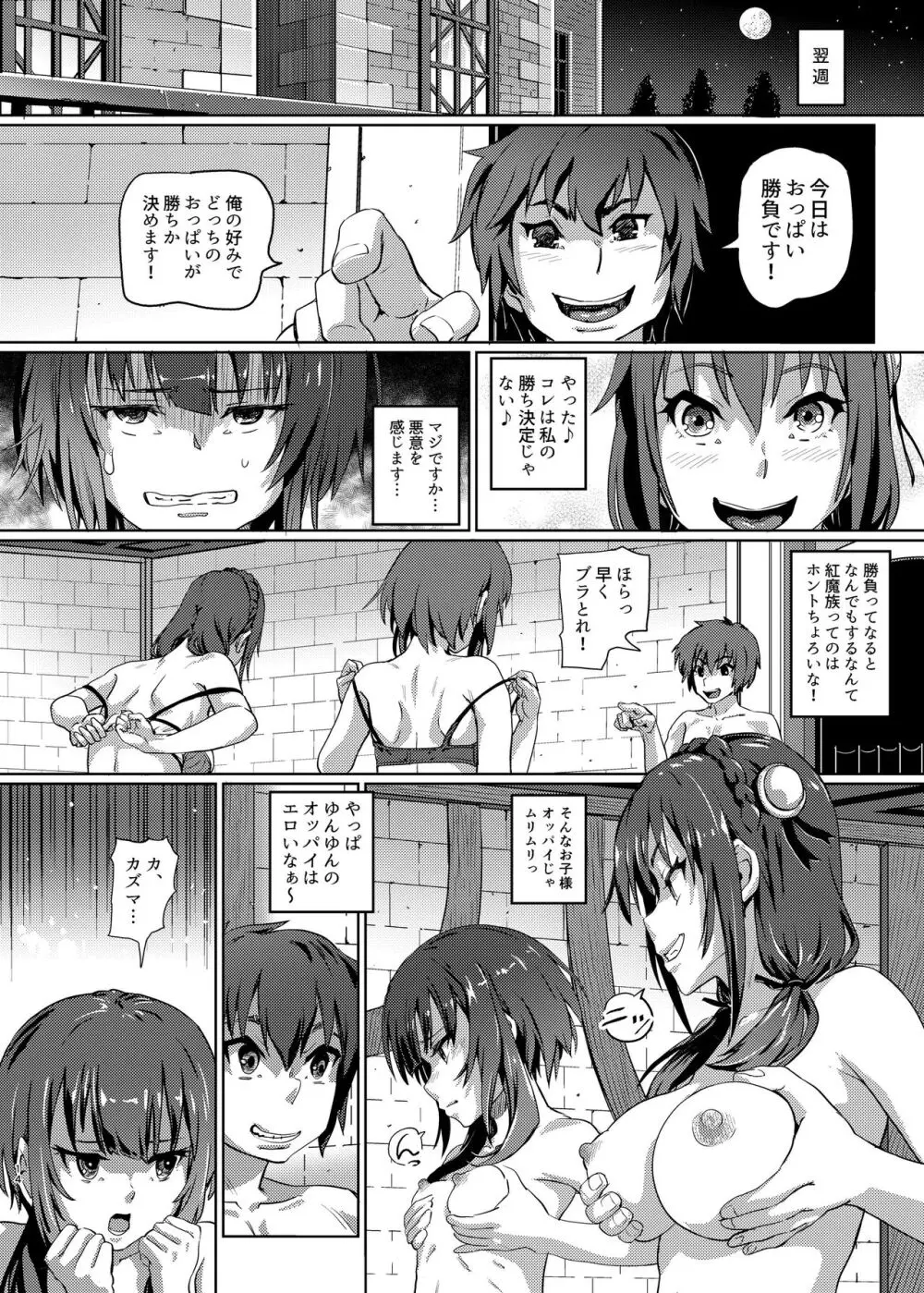 この素晴らしいチョーカーに...3 - page13