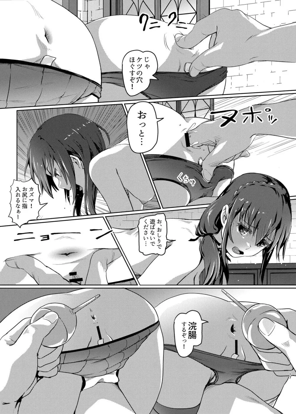 この素晴らしいチョーカーに...3 - page16