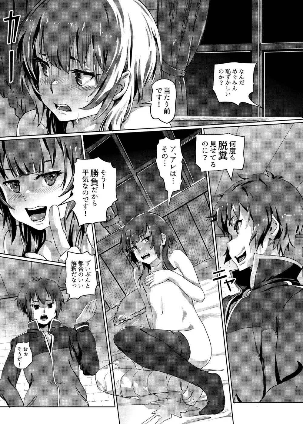 この素晴らしいチョーカーに...3 - page4