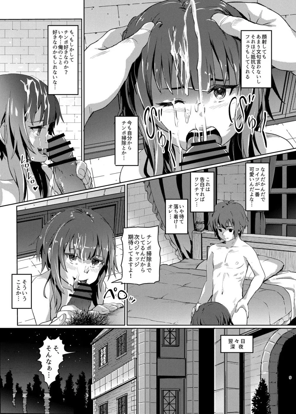 この素晴らしいチョーカーに...3 - page8