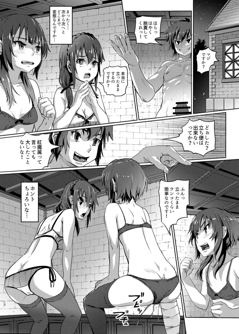 この素晴らしいチョーカーに...3 - page9