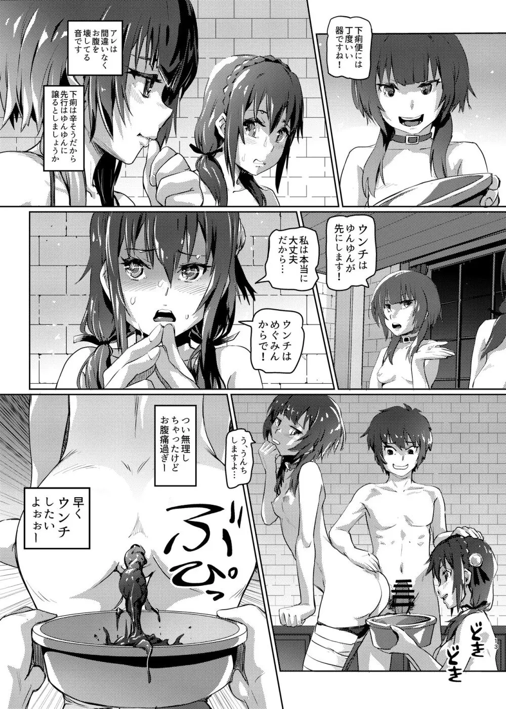 この素晴らしいチョーカーに...5 - page12