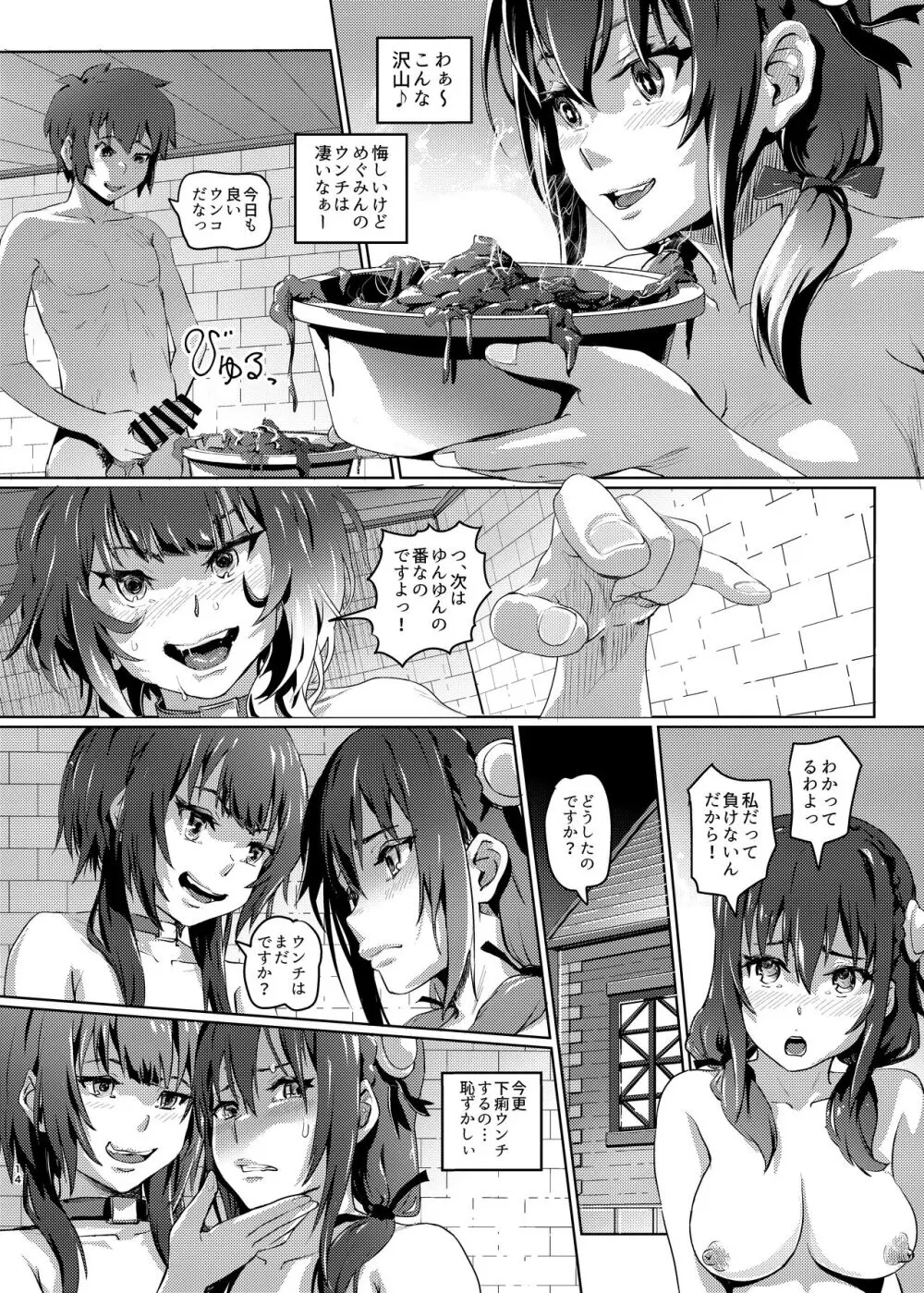 この素晴らしいチョーカーに...5 - page13