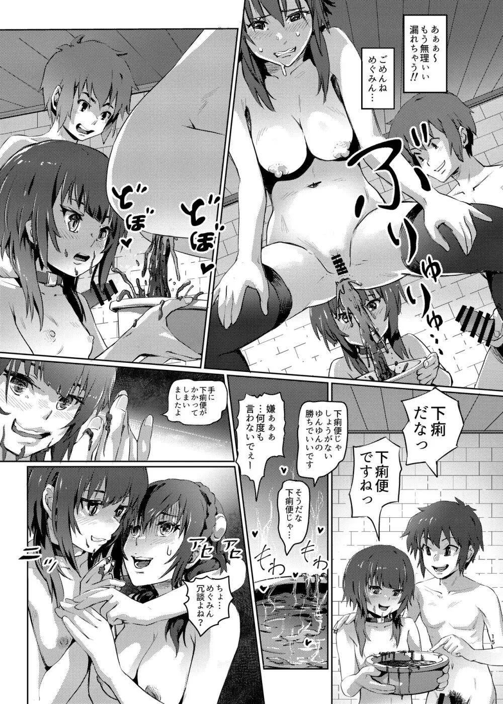 この素晴らしいチョーカーに...5 - page14