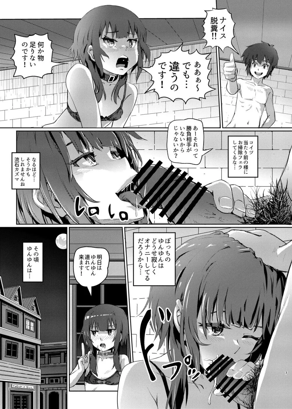 この素晴らしいチョーカーに...5 - page6