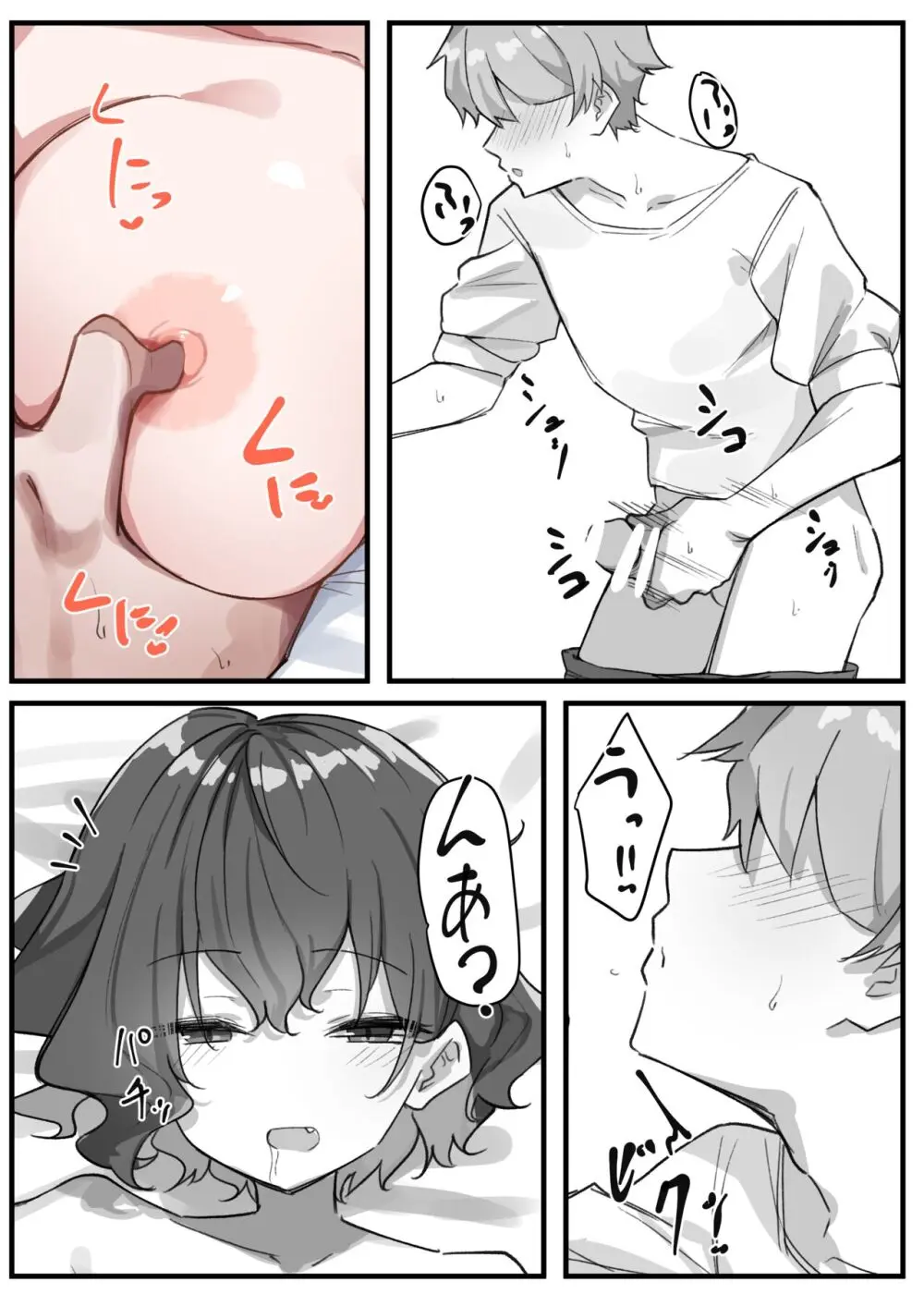 べろちゅー大好きめいちゃん - page106