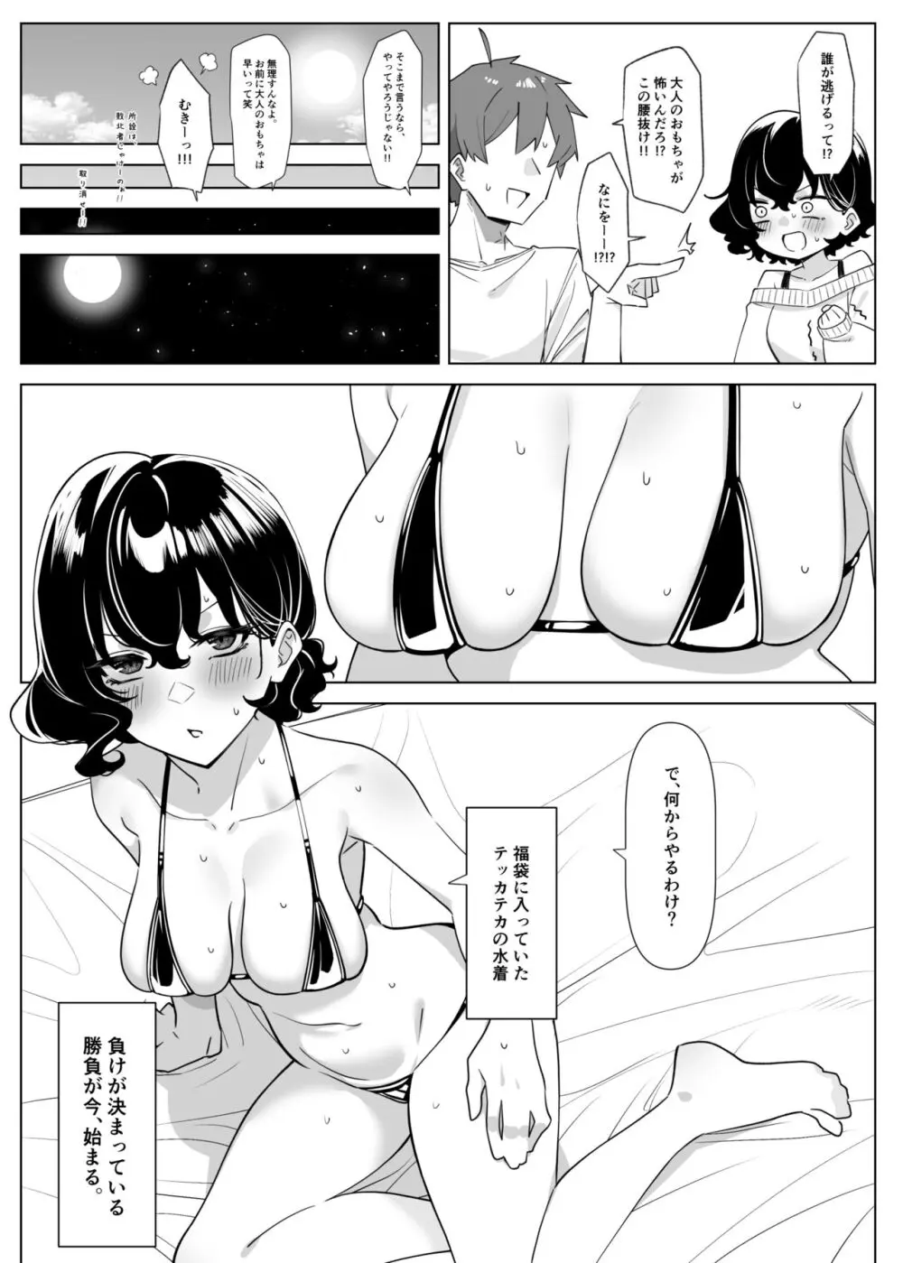 べろちゅー大好きめいちゃん - page311