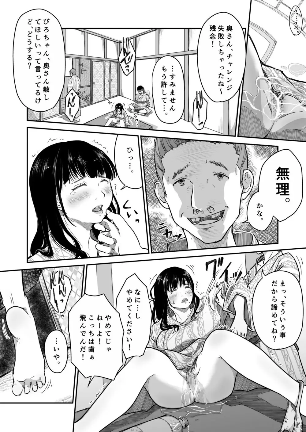 僕の愛妻がNTR温泉旅館 - page10