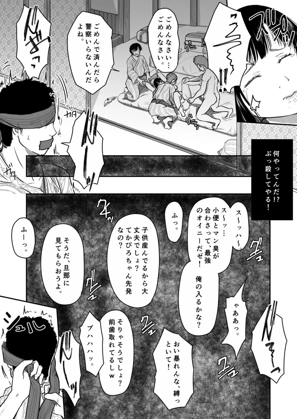 僕の愛妻がNTR温泉旅館 - page12