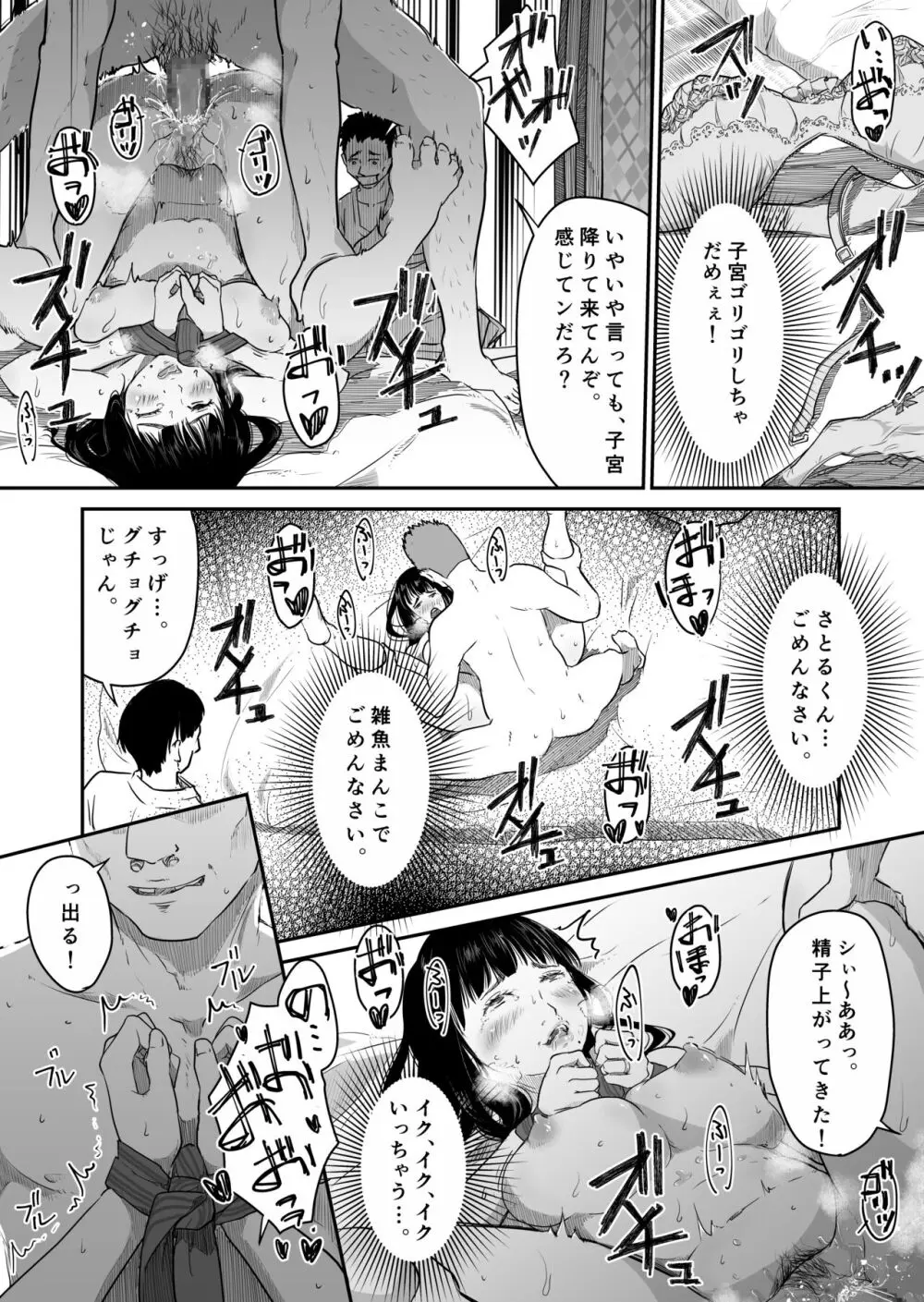 僕の愛妻がNTR温泉旅館 - page22