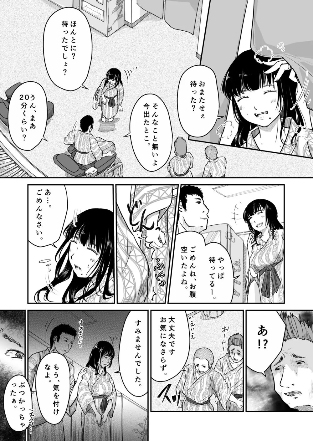 僕の愛妻がNTR温泉旅館 - page3